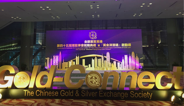 香港金盛盈富 出席金银业贸易场第四十五届理监事会就职典礼